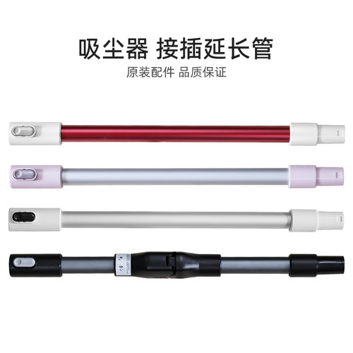 【官方正品】美的吸尘器延长管
