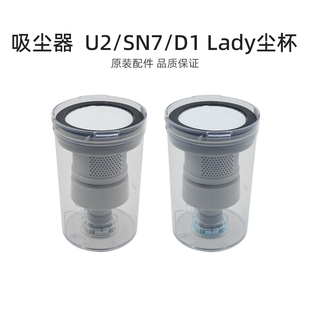 SN7 家用有线吸尘器SK8配件U2 适合美 Lady尘杯组件集尘杯SN9