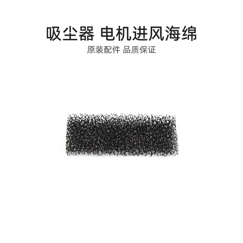 适合美的家用卧式吸尘器电机进风海绵C5-L141C/C5-L181B配件