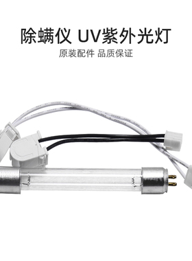 适合美的除螨仪配件UV紫外光VM-1712/B5 Pro/V2/VM1711 B3S指示灯