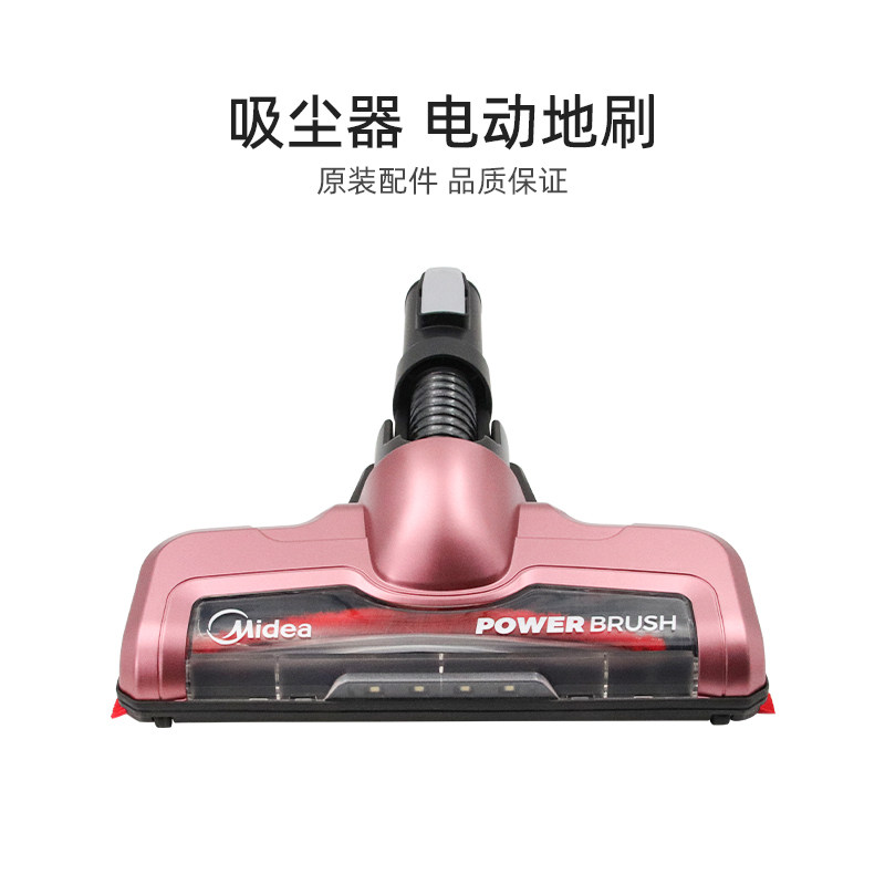 适合美的家用无线吸尘器吸尘机配件P3 Lady/P3-L粉色电动地刷滚刷
