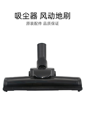 适合美的吸尘器配件C7/VC1708/C5-L121D/C6 Pro/C91风动地刷35mm