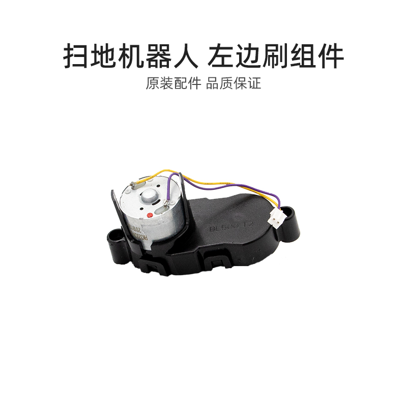 适合美的扫地机配件SC5/R1-L083B/R1-L085B/VR08F3-TG左边刷组件