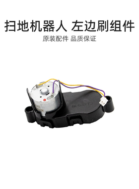 适合美的扫地机配件SC5/R1-L083B/R1-L085B/VR08F3-TG左边刷组件