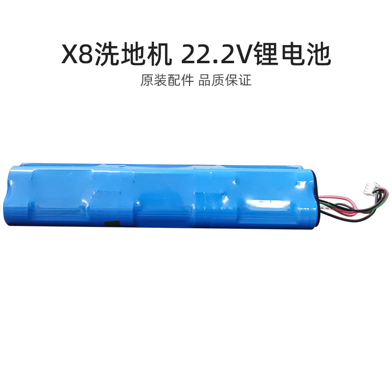 【官方正品】美的洗地机X8锂电池