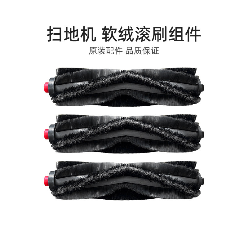 适合美的扫地机M6/1/2/3/4/Blink/K30/K60/Ti-08滚刷RVC2104/2105