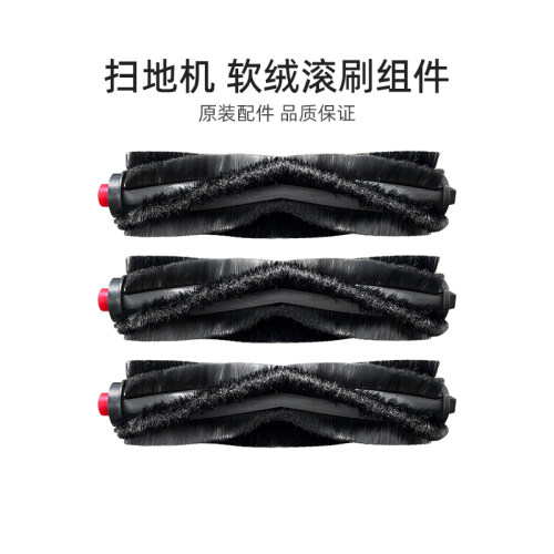 【官方正品】美的扫地机滚刷
