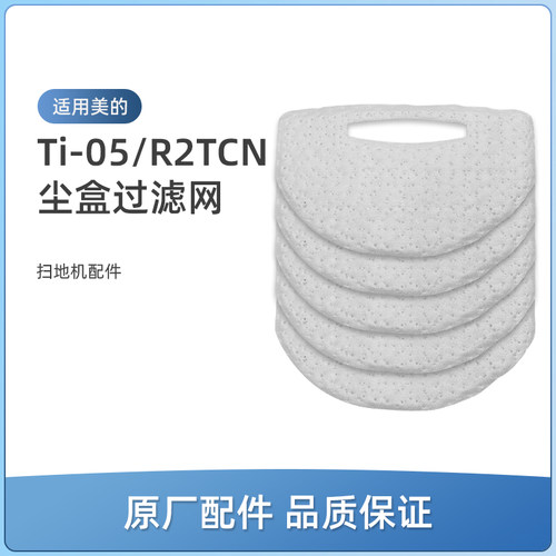美的扫地机器人尘盒过滤网