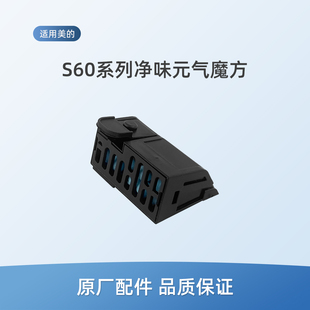 适用美的S60洗地机S60 Ultra配件S60Pro/S60 Honor过滤盒净味魔方