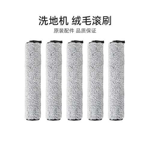 美的家用洗地机吸尘器绒毛滚刷