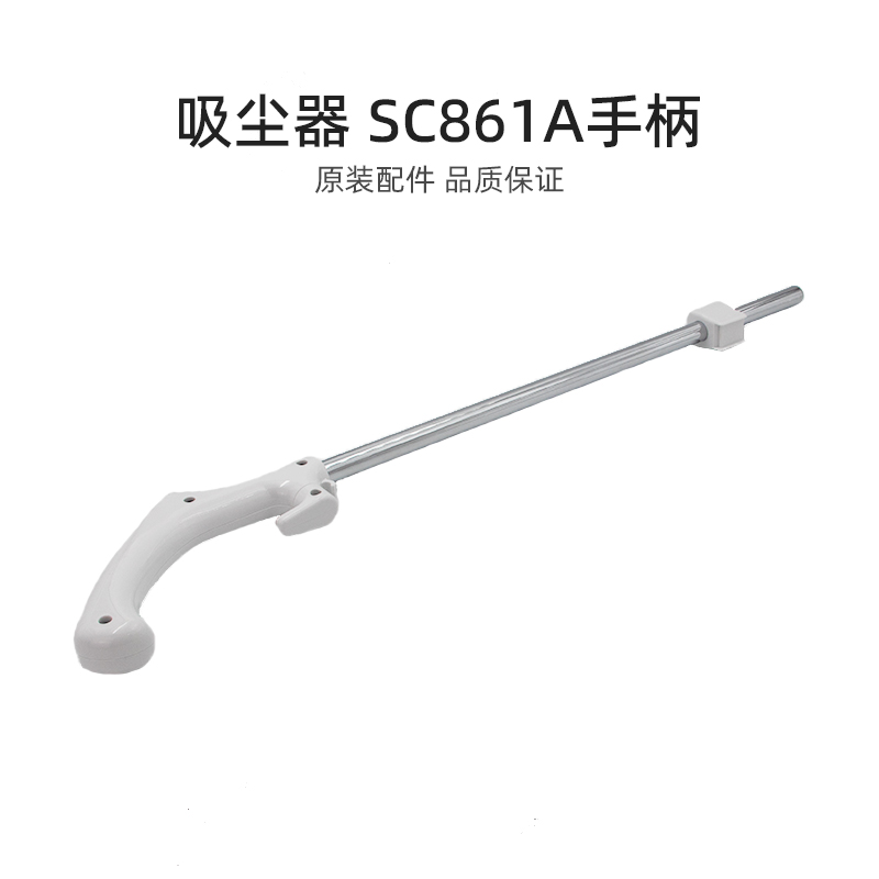 适合美的家用有线吸尘器配件SC861A手柄/绕线钩/手柄连接块