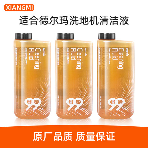德尔玛洗地机清洁液配件