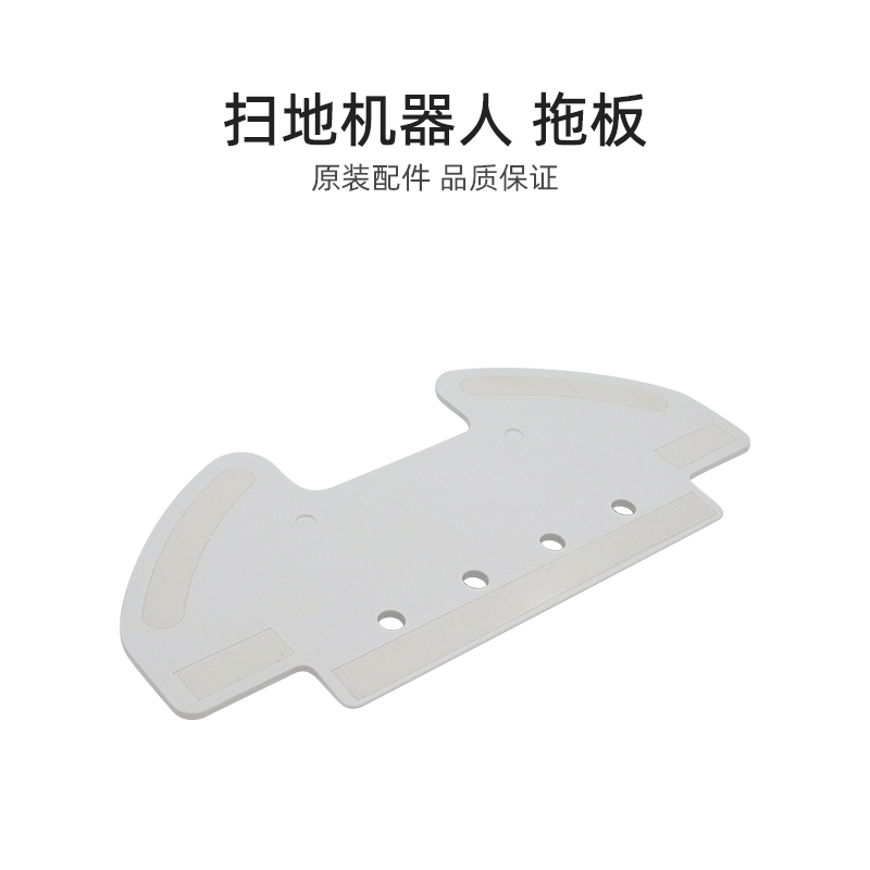 美的扫地机器人拖板组件
