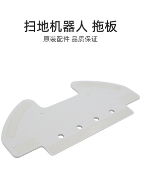 适合美的扫地机器人配件I5BCN/Blink/R18I01Ai5LCN/I50PROCN拖板