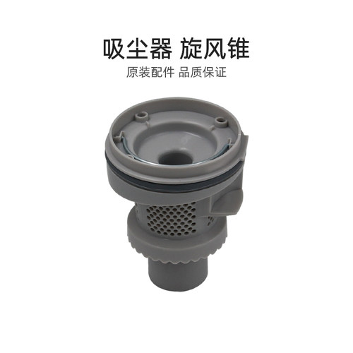 适合美的家用无线吸尘器配件P2/P2G/P60/Z1-Lady/QN7/QK7旋风锥