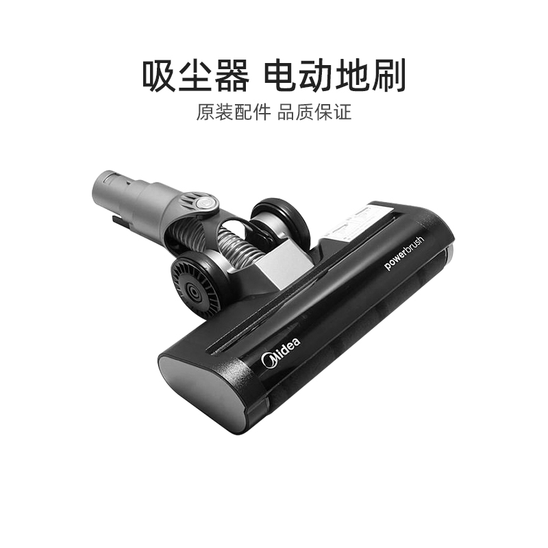 美的无线吸尘器电动地刷