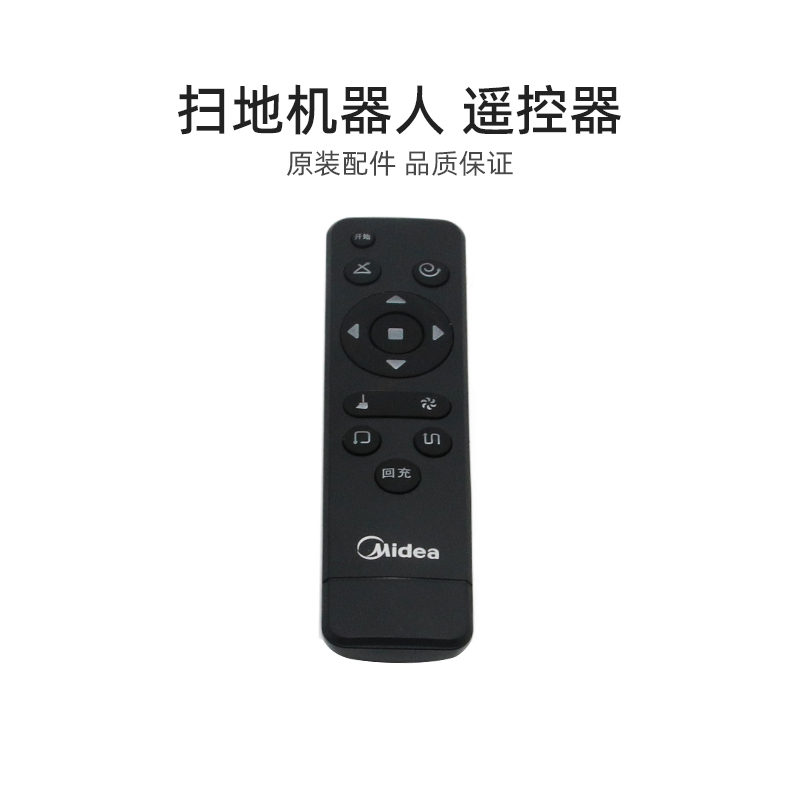 适合美的家用扫地机器人配件R3TCN遥控器组件