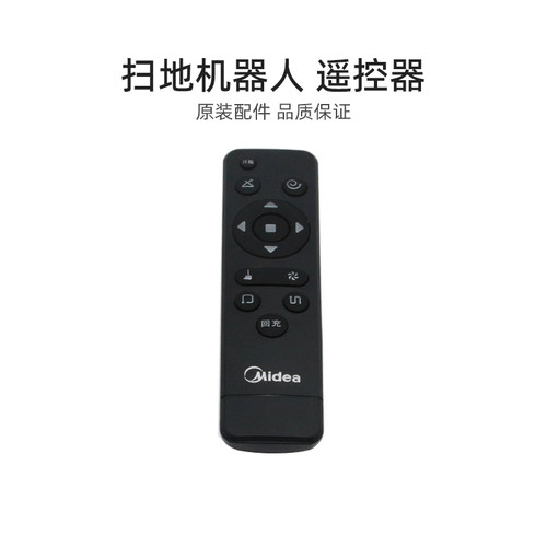 适合美的家用扫地机器人配件R3TCN遥控器组件