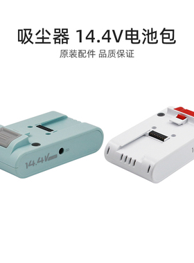 适合美的无线吸尘器配件P2/P2G/P60/Z1-Lady锂电池14.4V/HD003