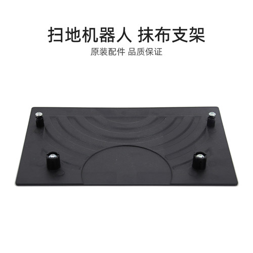 适合美的家用扫地机器人配件R1-L102B/VR10F2-TB/i3抹布支架组件