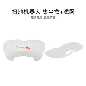 适合美的扫地机器人配件R1-L061D/R1-L061E/R1TCN集尘盒尘杯滤网