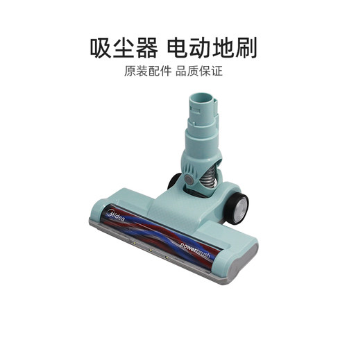 美的无线吸尘器电动地刷