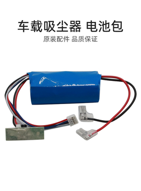 适合美的家用车载吸尘器吸尘机配件H3/HDC10/HAC10电池包