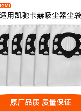 适用凯驰卡赫Karche吸尘器配件WD4 WD5 WD6 MV4 MV5 MV6集尘袋