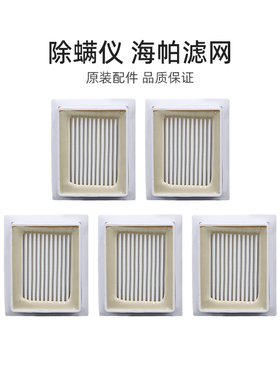 美的除螨仪配件H3-L031D/H3-L033E/VH03N1-FP海帕HEPA过滤网滤芯