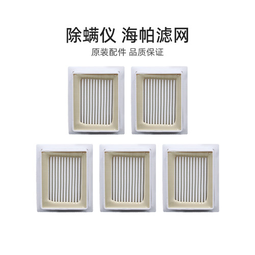 美的除螨仪配件H3-L031D/H3-L033E/VH03N1-FP海帕HEPA过滤网滤芯