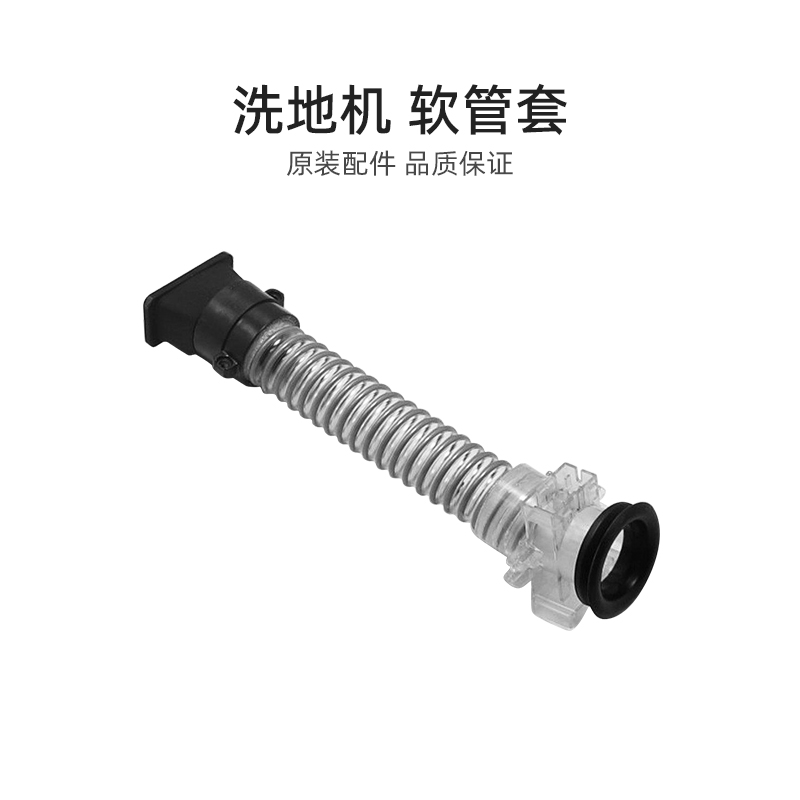 美的无线洗地机软管套