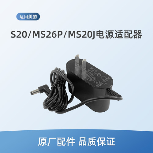 适用美的S20洗地机V25FC1BAT2CN配件MS20J电源适配器MS26P充电器