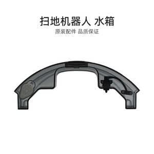 适合美的扫地机器人S8配件M7/i10/M7 Pro/M7 Max水箱组件K70
