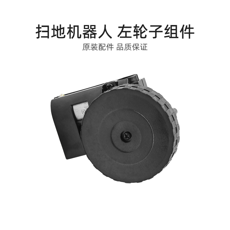 适合美的家用扫地机器人配件R1-L051B左轮子组件万向轮