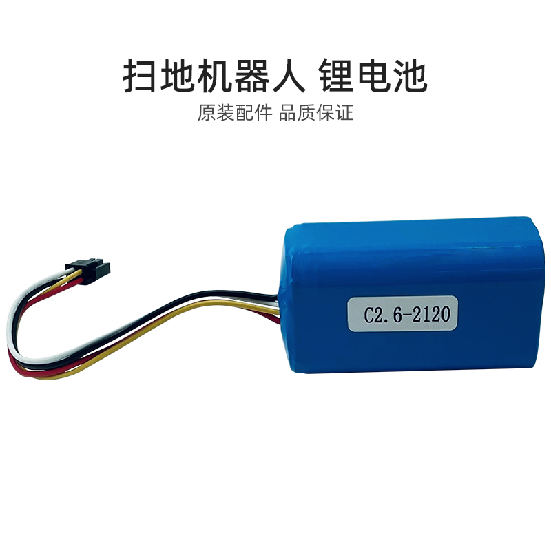 【官方正品】美的扫地机锂电池