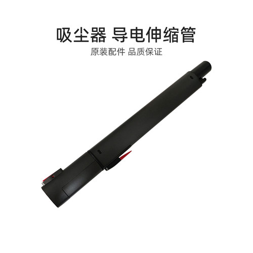 适合美的吸尘器配件VH1701/VH1702/VH1703/VSM01C16Q导电伸缩管