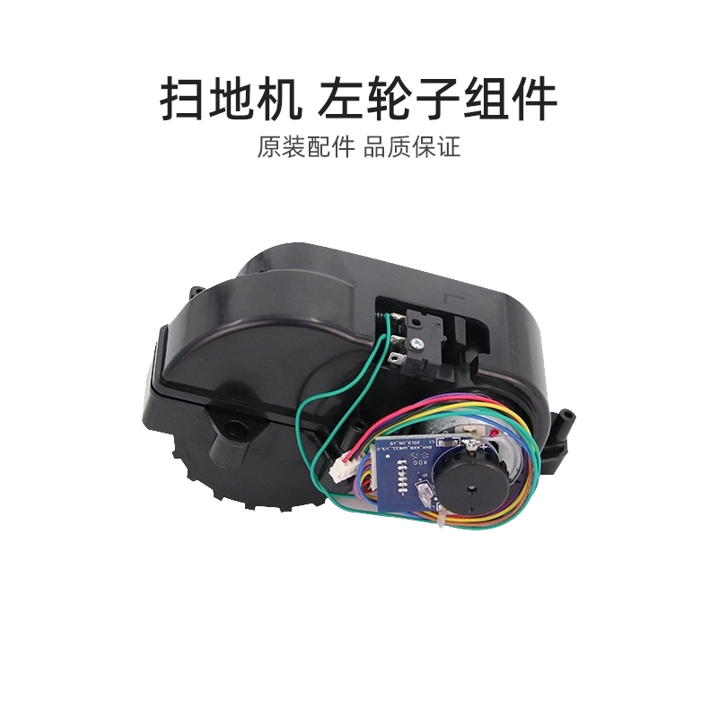 适合美的扫地机配件R1-081A/R1-L083B/R1-L081A/VR06/R1-082A左轮