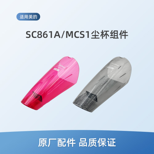 适合美的家用有线吸尘器尘杯