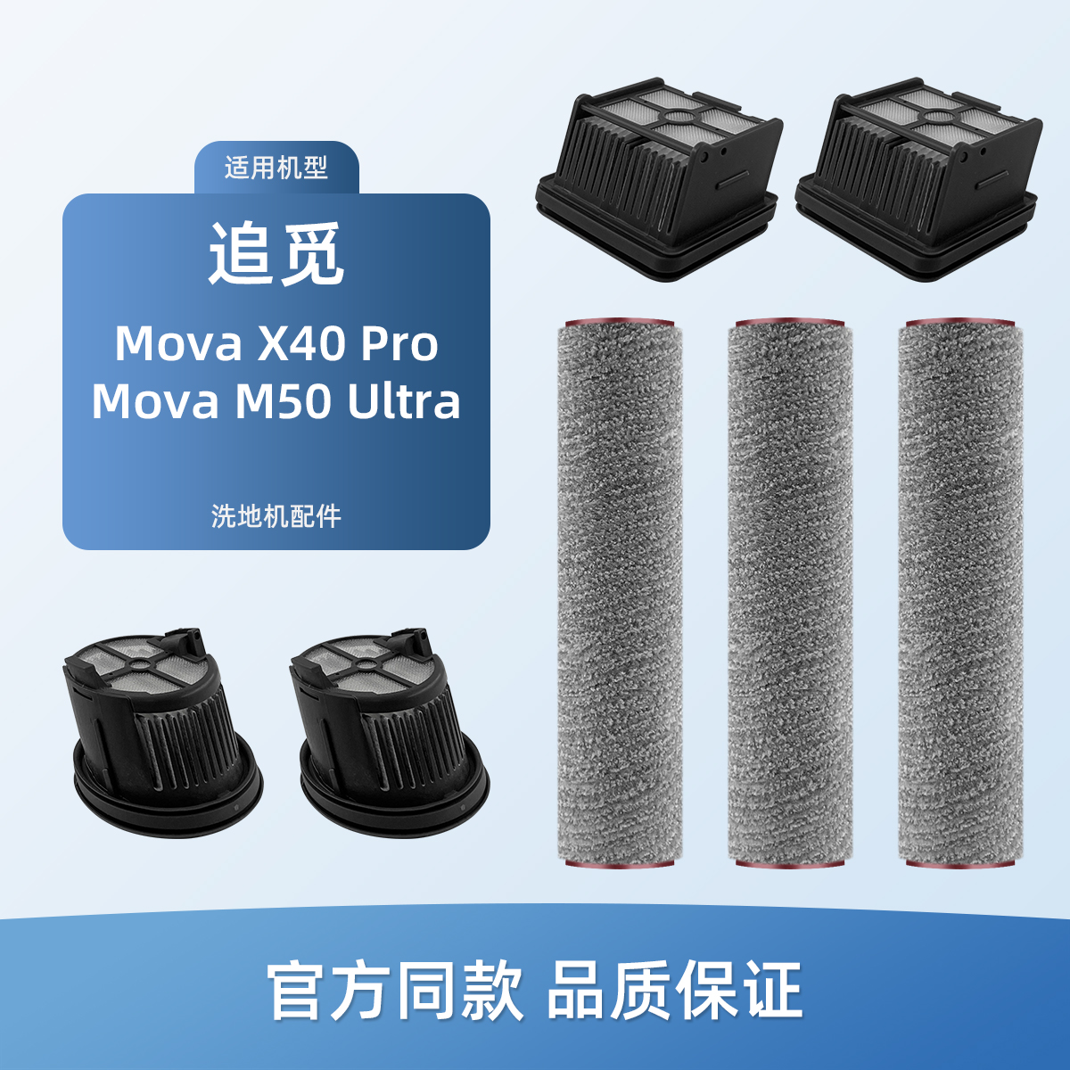 适用追觅MOVA X40 PRO/PLUS洗地机配件M50 ULTRA滚刷过滤网滤芯
