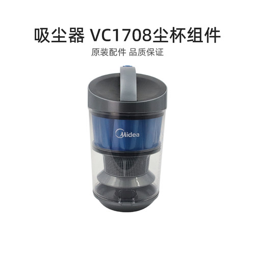 适合美的家用卧式吸尘器吸尘机VC1708配件尘杯组件