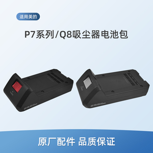 适合美的吸尘器配件P7 Max/P7 Young/Q8锂电池包29.6V/BP28825A