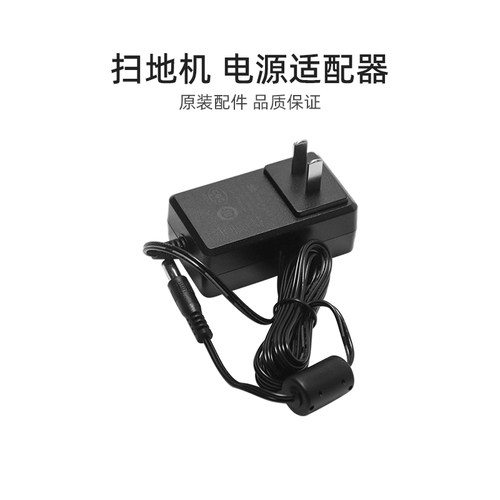 美的扫地机器人电源适配器