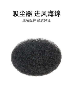 适合美的吸尘器配件P2/P2G/P60/Z1-Lady/QN7/QK7进风棉海绵滤棉