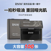 rnw吸油纸便携式 面部控油清爽去油哑光不吸水去脸油适用男女