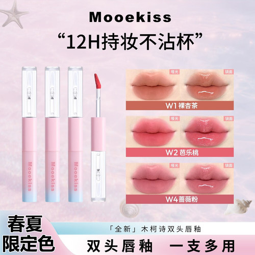 【官方正品】木柯诗双头唇釉