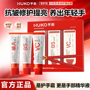 huko乎刻护手霜美白保湿嫩白去手纹VC提亮保湿女士伴手礼盒装送人