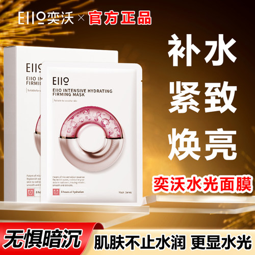 【官方正品】eiio水光面膜
