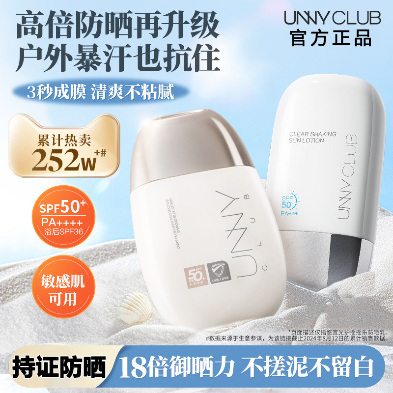 unny防晒霜女美白隔离二合一50倍防紫外线清爽不油腻防水防汗乳液