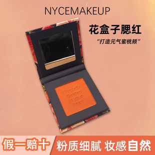 NyceMakeup花盒子腮红奶油杏提亮肤色裸妆胭脂粉防水网红同款