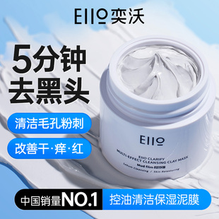 eiio清洁泥膜深层清洁收缩毛孔去黑头粉刺抛光焕亮ello涂抹面膜女